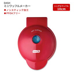 ダッシュ ミニワッフルメーカー 4インチ レッド DASH Mini Maker for Individual Waffles 4 Inch Red 丸型 ラウンド型 シングルワッフル コンパクト 赤 ノンスティック加工