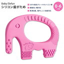 ベビーエレファン シリコン歯がためリング ピンク Baby Elefun Teething Toys for Babies Age 0 to 6 Months 5X Pain Relief Smart Teether 赤ちゃん 0～6ヶ月 象