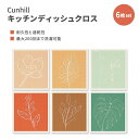 6枚組 スウェーデン製 キッチンディッシュクロス 再利用可能 セルローススポンジクロス 抽象的な葉 Swedish Kitchen Dish Cloths Re...