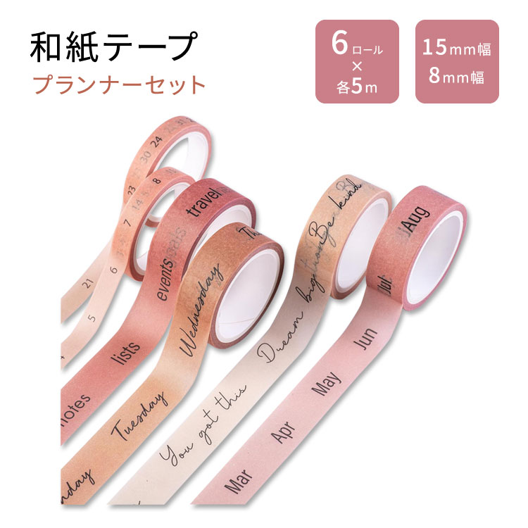 ダイバースビー 和紙テープセット プランナー 6ロール DIVERSEBEE Washi Tape Set Planner マスキングテープ スクラップブック ステーショナリー