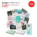 【買えば買うほど割引の文房具フェア】ミスター・ペン バースデーカード 20枚入り Mr. Pen- Birthday Cards 20 pcs 二つ折り 封筒付...