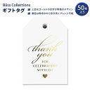 ブリスコレクション サンキューギフトタグ ゴールド 50枚入り Bliss Collections Thank You Gift Tags Gold 紙タグ ギフトバッグタグ