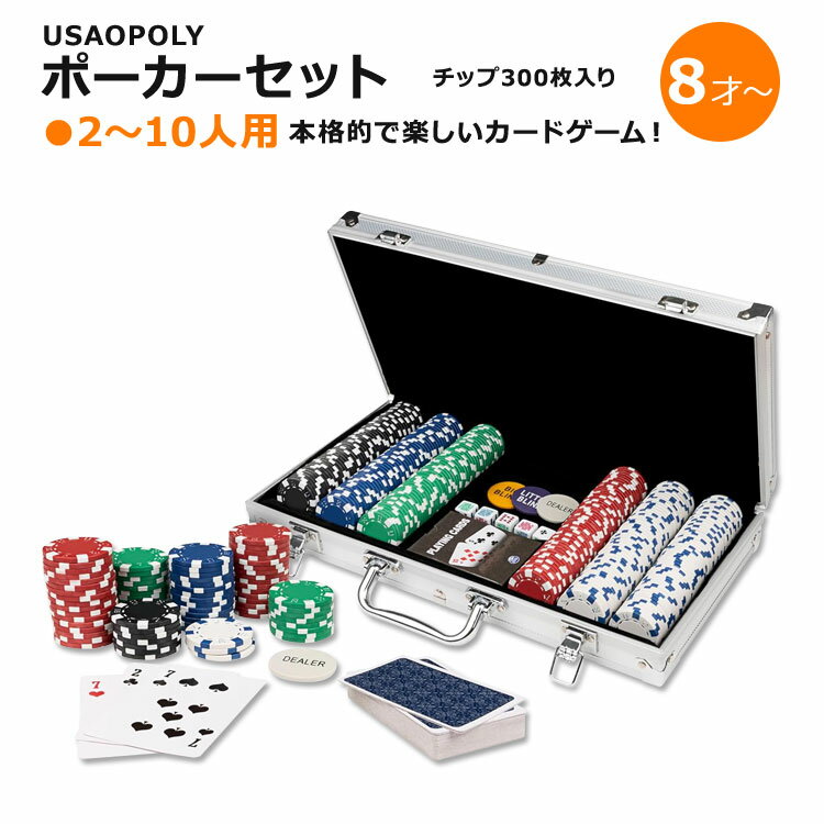 ポーカーセット 2～10人用 チップ300枚入り Spin Master Cardinal Classics 300-Piece Poker Set 8歳 8才 テーブルトップゲーム パーティーゲーム すぐに遊べる