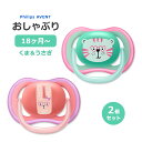 フィリップスアベント ウルトラエアー おしゃぶり ピンク グリーン 18ヶ月～ 2個入り Philips Avent Ultra Air Pacifier 18 Months Pink and Green ベビー BPAフリー