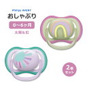 フィリップスアベント ウルトラエアー おしゃぶり ライラックサン&グリーンレインボー 0～6ヶ月 2個入り Philips Avent Ultra Air Pacifier 0-6 Months ベビー BPAフリー