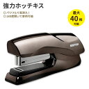 ボスティッチ 強力ホッチキス 40枚 ブラッククローム Bostitch Heavy Duty Stapler フラットクリンチ オフィス 事務用品 ステーショナリー 学校