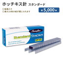 商品説明 ●スウィングラインは、ホッチキスを代表とした、高品質で信頼性の高いオフィス製品を開発・生産している企業です。品質、耐久性、革新性を理念とし、生産性や効率性をさらに高める物作りを目指しています。 ●針の足の長さが1 / 4インチ (6mm) で、標準的なアメリカ製ホッチキスに適合します！ ●1ストリップに210本、約5000本入った大容量！紙箱入りで保管に便利♪ ●鋭い針先が、詰まりを防ぎ、素早く紙を貫通して固定します！最大25枚の紙が綴じられます。 ※海外製品です。輸送時の衝撃などにより、細かな汚れや傷が生じる場合がございます。返品・返金・交換等の対応はいたしかねますので、ご理解・ご了承の上ご購入いただきますようお願いいたします。 その他のホッチキス針はこちら ホッチキス本体はこちら 消費期限・使用期限の確認はこちら サイズ 約2.5 x 10.9 x 6.4 cm (1.0 x 4.3 x 1.7 inches) メーカー Swingline (スウィングライン) ・メーカーによりデザイン、成分内容等に変更がある場合がございます。 ・製品ご購入前、ご使用前に必ずこちらの注意事項をご確認ください。 Swingline Staples, Standard Staplers for Desktop Staplers, 1 / 4in Length, 210 / Strip, 5000 / Box 区分: 日用品・雑貨 広告文責: &#x3231; REAL MADE 050-3138-5220 配送元: CMG Premium Foods, Inc. すうぃんぐらいん スイングライン すいんぐらいん ほっちきす ホチキス ステープル すてーぷる はり 芯 しん たいりょう 箱入り 箱付き はこ とめる ファイリング 整理 保管 収納 作業 せいり ほかん しゅうのう さぎょう グッズ ぐっず 書類 クラフト くらふと こうさく 図工 ハンドメイド stationary シルバー 銀 会社 仕事 大学 小学校 学用品 学生 子供 子ども キッズ 勉強 プレゼンテーション 楽チン 便利 デスク 人気 にんき おすすめ お勧め オススメ ランキング上位 らんきんぐ かいがい 米国