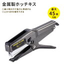 ボスティッチ オールメタル ホッチキス 45枚 ブラック Bostitch Office B8 Heavy Duty All Metal 210 Stapler Capacity Black オフィス 書類 段ボール プラスチック