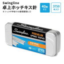 スウィングライン ホッチキス針 プレミアム 卓上ホッチキス用 最大40枚とじ 3750本入り 136g (4.8oz) Swingline Staples, Premium for Desktop Staplers