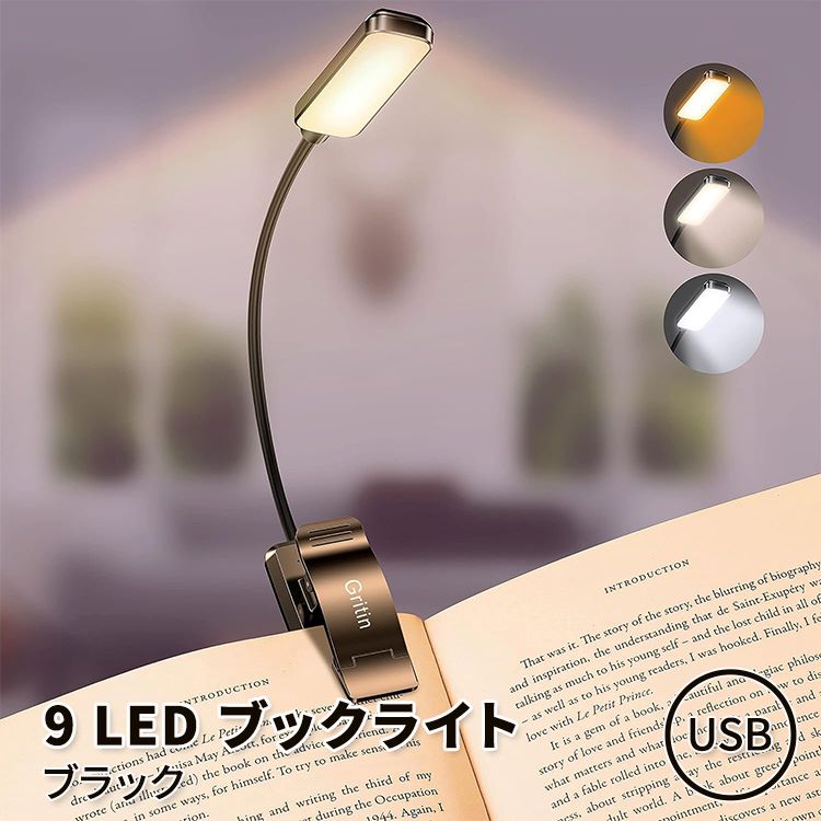 GRITIN 9 LED ブックライト ブラック GRITIN 9 LED BOOK LIGHT Black クリップライト 目に優しい 充電式 フレキシブルアーム 電気スタンド スタンド照明