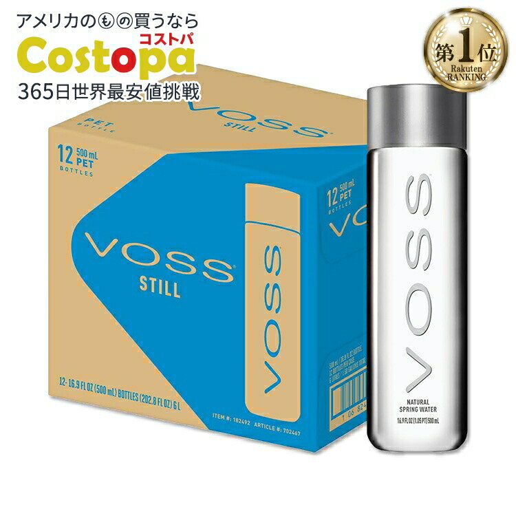 ヴォス プレミアム スティル ボトル入り天然水 500ml 12本 VOSS Premium Still Bottled Natural Water 500ml 12 pack【お取り寄せ商品】【合わせて買いたい】