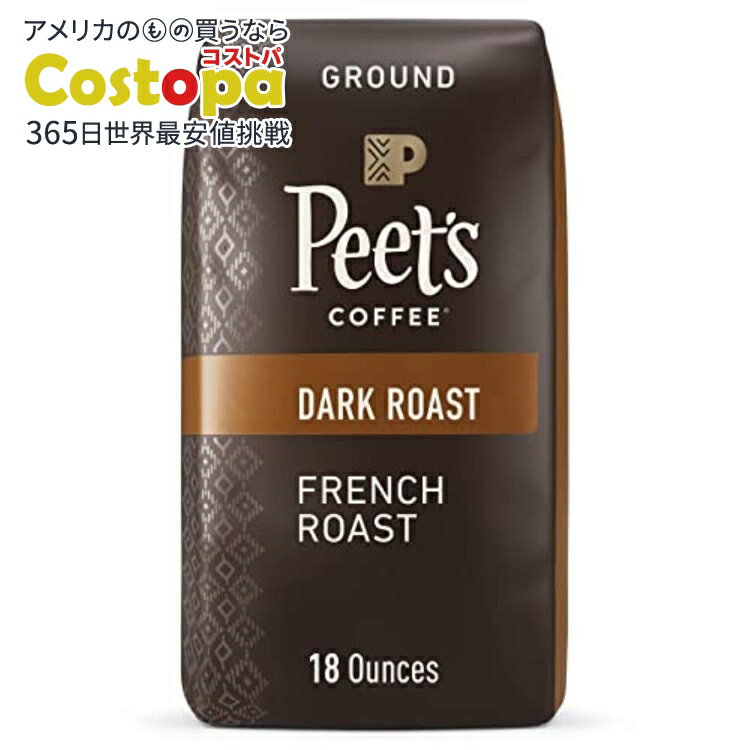 【最大2000円OFFクーポン】ピーツコーヒー ダークロースト グラウンドコーヒー フレンチロースト 510g ..