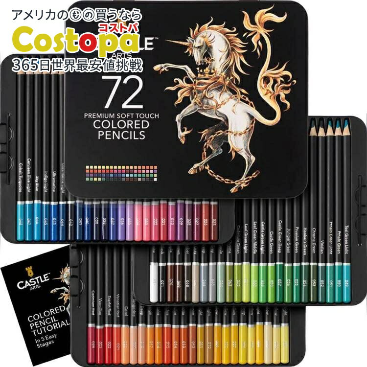 【アメリカフェア】キャッスルアートサプライ 72色鉛筆セット Castle Art Supplies 72 Colored Pencils Set 【お取り寄せ商品】【合わせて買いたい】のサムネイル