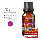 【最大2000円OFFクーポン】クリガニック オーガニック バランス エッセンシャルオイル ブレンド 10ml (0.33fl oz) Cliganic Balance Essential Oil Blend 精油 アロマオイル