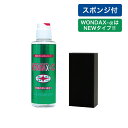 楽天WONDAX オフィシャルストアガラスコーティング剤 セット WONDAX α + スポンジ ワンダックス コーティング剤 プロ仕様 車 撥水 ガラスコート ガラスコート剤 ガラス 車 コーティング ノンシリコン 保証 アルファ ガラスコーティング 洗車 ノンシリコーン ボディ ボディクリーム カー用品