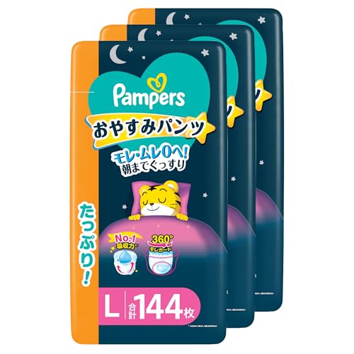【パンツ Lサイズ】パンパース オムツ 夜用 おやすみパンツ (9~14kg) 144枚(48枚×3パック) [ケース品]