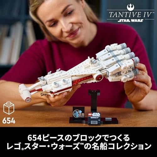 レゴ(LEGO) スター・ウォーズ タンティヴ IV おもちゃ 玩具 プレゼント 誕生日 ブロック クリスマス 男性 女性 宇宙 75376