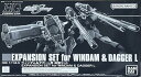 BANDAI SPIRITS HG 1/144 ウィンダム&ダガーL用 拡張セット ※この商品にMS本体は含まれません。