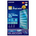 エレコム iPad mini7(A17 Pro 2024年) mini6 第6世代 フィルム ブルーライトカット 反射防止 指紋防止 ハードコート加工 エアレス...