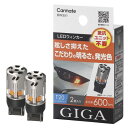 カーメイト(CARMATE) 車用 ウィンカー LED GIGA S600 T20 600lm 2個入り 【 簡単交換・ 車検対応 】 BW351 アンバー