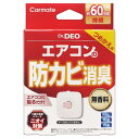 カーメイト(CARMATE) エアコンの防カビ つめかえ用 ドクターデオ Dr.DEO フック 貼付タイプ 無香 25ml DSD51