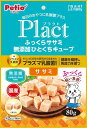 ペティオ (Petio) プラクト ふっくらササミ 無添加ひとくちキューブ 80g (プラズマ乳酸菌配合)