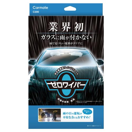 カーメイト(CARMATE) 車用 ガラス撥水剤 コーティング 超 撥水 ゼロワイパー フルセット フロントガラスに水滴がつかない C200