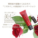 【お試し返品可】美仁 treatment protector cream 25　ビジントリートメントプロテクタークリーム25　Bejin 美容液ファンデーションクリーム　BBクリーム　セラミド　アルコールフリー　パラベンフリー　無添加