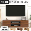 テレビ台 ローボード 幅 110cm テレビボード テレビラ...