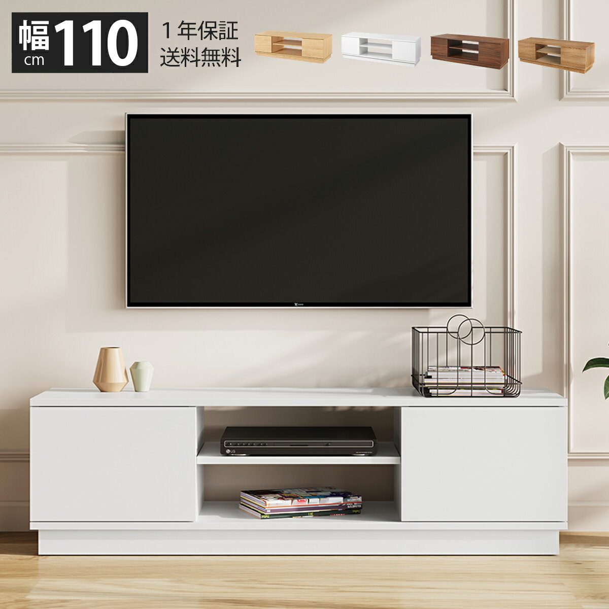 テレビ台 テレビボード ローボード 幅110 扉付き TV台 木製 TVボード 32型 43型 収納 AVボード シンプル 小さめ ロータイプ コンパクト 一人暮らし おしゃれ 可愛い 白 ホワイト ブラウン ナチュラル ウォルナット 615 WLIVE
