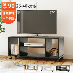 クーポン300円OFF★テレビ台 ローボード テレビボード テレビラック 幅90 TV台 コーナー 木製 TVボード 40型 32型 キャスター付き AVボード コーナーテレビ台 ロータイプ 一人暮らし おしゃれ 収納 移動 ラック ブラウン ブラック ホワイト 白 オーク 607 DEVAISE