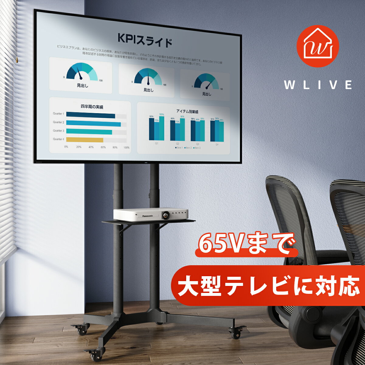 テレビスタンド テレビ台 ハイタイプ キャスター付き 棚板付き 高い耐荷重 壁寄せ 32型 52型 65型 伸縮 高さ調整 角度調節 壁面 コード収納 背面収納 壁寄せテレビスタンド 移動 シンプル 会議室 ブラック おしゃれ 612 WLIVE