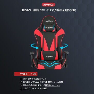 ゲーミングチェア ゲーミング座椅子 通気性抜群 360回転 座椅子 オフィスチェア ゲーム用チェア 座イス ゲーム座椅子 多機能 ハイバック リクライニング ヘッドレスト 長時間 疲れにくい ブルー レッド メッシュ 布地 603 GALAXHERO