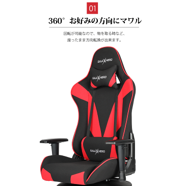 ゲーミングチェア ゲーミング座椅子 通気性抜群 360回転 座椅子 ゲーム用チェア 座イス ゲーム座椅子 多機能 ハイバック リクライニング パソコンチェア ヘッドレスト ランバーサポート 長時間 疲れにくい ブルー レッド ブラック メッシュ 603 GALAXHERO