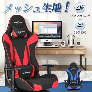 ゲーミングチェア ゲーミング座椅子 通気性抜群 360回転 座椅子 ゲーム用チェア 座イス ゲーム座椅子 多機能 ハイバック リクライニング パソコンチェア ヘッドレスト ランバーサポート 長時間 疲れにくい ブルー レッド ブラック メッシュ 603 GALAXHERO