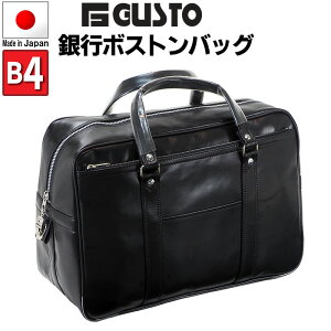 [G-GUSTO] ビジネスバッグ 業務用 ボストンバッグ ボストンバック メンズ b4 銀行 日本製 豊岡製 45cm #10021　黒色　[ガスト / G-GUSTO / 鞄倶楽部　平野株式会社]