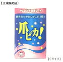 【正規販売店】　爪みがきシート　爪ピカ　Sタイプ　10枚入　　真珠パウダー配合　日本製　シートタイプだから持ち運び楽！　爪磨き　ツヤ出し　艶出し　つめピカ ツメピカ　ツメ磨き　ネイルケア　販促品にも　女性向け　景品　粗品　[追跡可能メール便発送　※代引き不可]