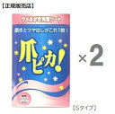 ［2個セット］ 爪みがきシート　爪ピカ　Sタイプ　10枚入 ×2　真珠パウダー配合　日本製　つめぴか　つめピカ　ツメピカ　ツメ磨き　爪磨き　ツヤ出し　艶出し　ネイルケア 景品、粗品、販促品にも まとめ買い　[追跡可能メール便発送　※代引き不可]　【正規販売店】