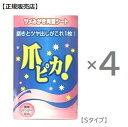 ［4個セット］ 爪みがきシート　爪ピカ　Sタイプ　10枚入 ×4　真珠パウダー配合　日本製　つめぴか　つめピカ　ツメピカ　ツメ磨き　爪磨き　ツヤ出し　艶出し　ネイルケア 景品、粗品、販促品にも まとめ買い　[追跡可能メール便発送　※代引き不可]　【正規販売店】