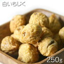 ドライフルーツ 白いちじく 250g 白いちじく 250g / 1パック（袋）（イラン産）乾燥白いちじく おやつ お菓子作り レシピ用 デザート用 スウィーツ用 酒の肴 おつまみ 保管用チャック付き 業務用 乾燥果実 Dry Fruits