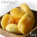 【商品名】：中国産　ドライリンゴ 【内容量】：1000g / 1パック（袋） 【原材料】：りんご　砂糖　酸味料　保存料　香料 【保存方法】：高温多湿を避け冷暗所で保存してください。【賞味期限】：パッケージに記載 ※　製造加工日によりますが、当店の取り扱うドライフルーツ、ドライナッツ等は基本的に180日前後が賞味期限です ※本工場では小麦、落花生、乳成分、オレンジ、キウイ、くるみ、大豆、バナナ、もも、りんご、カシューナッツ、ゼラチンを含む製品を製造しています。 【ドライフルーツ】：《ドライフルーツ》←その他の商品一覧を見る場合は、下記をクリック ・ドライフルーツ/果実系←商品一覧 ・ドライフルーツ/ナッツ系←商品一覧 【広告文責】：株式会社ワンダーピア 　TEL:050-5372-6964