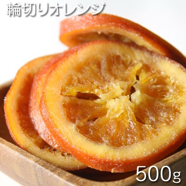 【商品名】：タイ産　輪切りオレンジスライス 【内容量】：500g / 1パック（袋） 【原材料】：オレンジ、砂糖/酸味料、保存料（亜硫酸塩）、着色料（黄5） 【保存方法】：高温多湿を避け冷暗所で保存してください。【賞味期限】：パッケージに記載 ※　製造加工日によりますが、当店の取り扱うドライフルーツ、ドライナッツ等は基本的に180日前後が賞味期限です ※本工場では小麦、落花生、乳成分、オレンジ、キウイ、くるみ、大豆、バナナ、もも、りんご、カシューナッツ、ゼラチンを含む製品を製造しています。 【ドライフルーツ】：《ドライフルーツ》←その他の商品一覧を見る場合は、下記をクリック ・ドライフルーツ/果実系←商品一覧 ・ドライフルーツ/ナッツ系←商品一覧 【広告文責】：株式会社ワンダーピア 　TEL:050-5372-6964