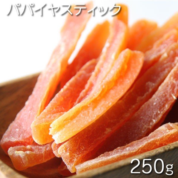 [パパイヤスティック 250g /ドライフルーツ]　タイ産　パパイヤスティック 250g / 1パック（袋） おやつ　お菓子作り、レシピ用　デザート用　スウィーツ用　酒の肴　おつまみ　保管用チャック付き　業務用　乾燥果実　ドライシード　ドライナッツ　[Dry Fruits]