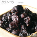 【商品名】：アメリカ産　クランベリー（ホール） 【内容量】：500g / 1パック（袋） 【原材料】：クランベリー、砂糖 【保存方法】：高温多湿を避け冷暗所で保存してください。【賞味期限】：パッケージに記載 ※　製造加工日によりますが、当店の取り扱うドライフルーツ、ドライナッツ等は基本的に180日前後が賞味期限です ※本工場では小麦、落花生、乳成分、オレンジ、キウイ、くるみ、大豆、バナナ、もも、りんご、カシューナッツ、ゼラチンを含む製品を製造しています。 【ドライフルーツ】：《ドライフルーツ》←その他の商品一覧を見る場合は、下記をクリック ・ドライフルーツ/果実系←商品一覧 ・ドライフルーツ/ナッツ系←商品一覧 【広告文責】：株式会社ワンダーピア 　TEL:050-5372-6964