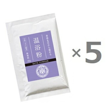 [ANBAN/5個セット]　アンバン　温浴粉（入浴剤）25g（1回分）×　5個　　[アンバン / 和漢配合 / バス用品 / 京LOCO]無添加・無香料　[追跡可能メール便発送 ※代引き不可]