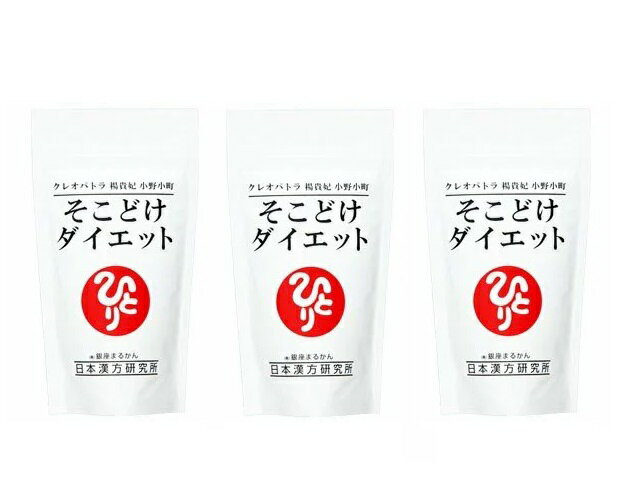 公式の 3個セット そこどけダイエット 銀座まるかん そこどけダイエット 279粒 3個 クレオパトラ 楊貴妃 小野小町 油の汚れは油で落とす サプリメント 斎藤一人さん 日本漢方研究所 斎藤ひとりさ Nehrunursingcollege Ac In