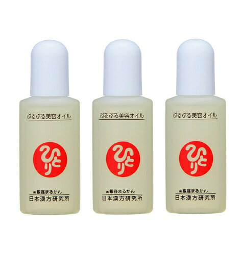 【3本セット】 ＜銀座まるかん＞　ぷるぷる美容オイル　10ml × 3本 銀座まるかん化粧品　＜斎藤一人さん 日本漢方研究所　斎藤ひとりさん＞　リニューアル！！（旧名：セイケイ美容オイル）[追跡可能メール便発送　※代引き不可]