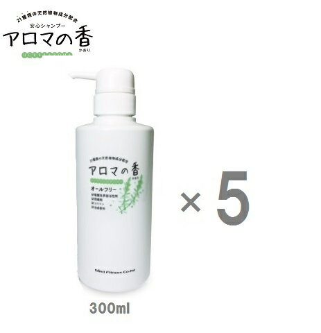 【5本セット】アロマの香 300ml　＜マインドフィットネス＞家族で使えるオールインワンシャンプー　【..