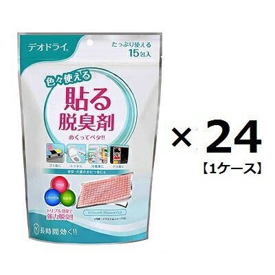 【メーカー名】：[豊田化工]←その他の乾燥剤・除湿剤 【商品名】：デオドライ　貼る脱臭剤 【個装サイズ】：180×80×260mm 【内容】：15包入り ×24個（1ケース） 【商品説明】：貼るタイプの脱臭剤。 ゴミ箱の蓋に・食器棚に・トイレや下駄箱等の臭いの気になる所に使用できます。活性炭＋シリカゲル＋抗菌消臭剤のトリプルパワーで4大悪臭（アンモニア・硫化水素・トリメチルアミン・エチルメルカプタン）等をほぼ完ぺきに脱臭します。 使用する場合には貼付場所の汚れや水分を拭き取ってからご使用下さい。 【商品区分】：日用品雑貨/日本製 【広告文責】：株式会社ワンダーピア TEL:050-5372-6964[豊田化工/MOTTAINAIシリーズ]　←その他の乾燥剤・除湿剤はこちら