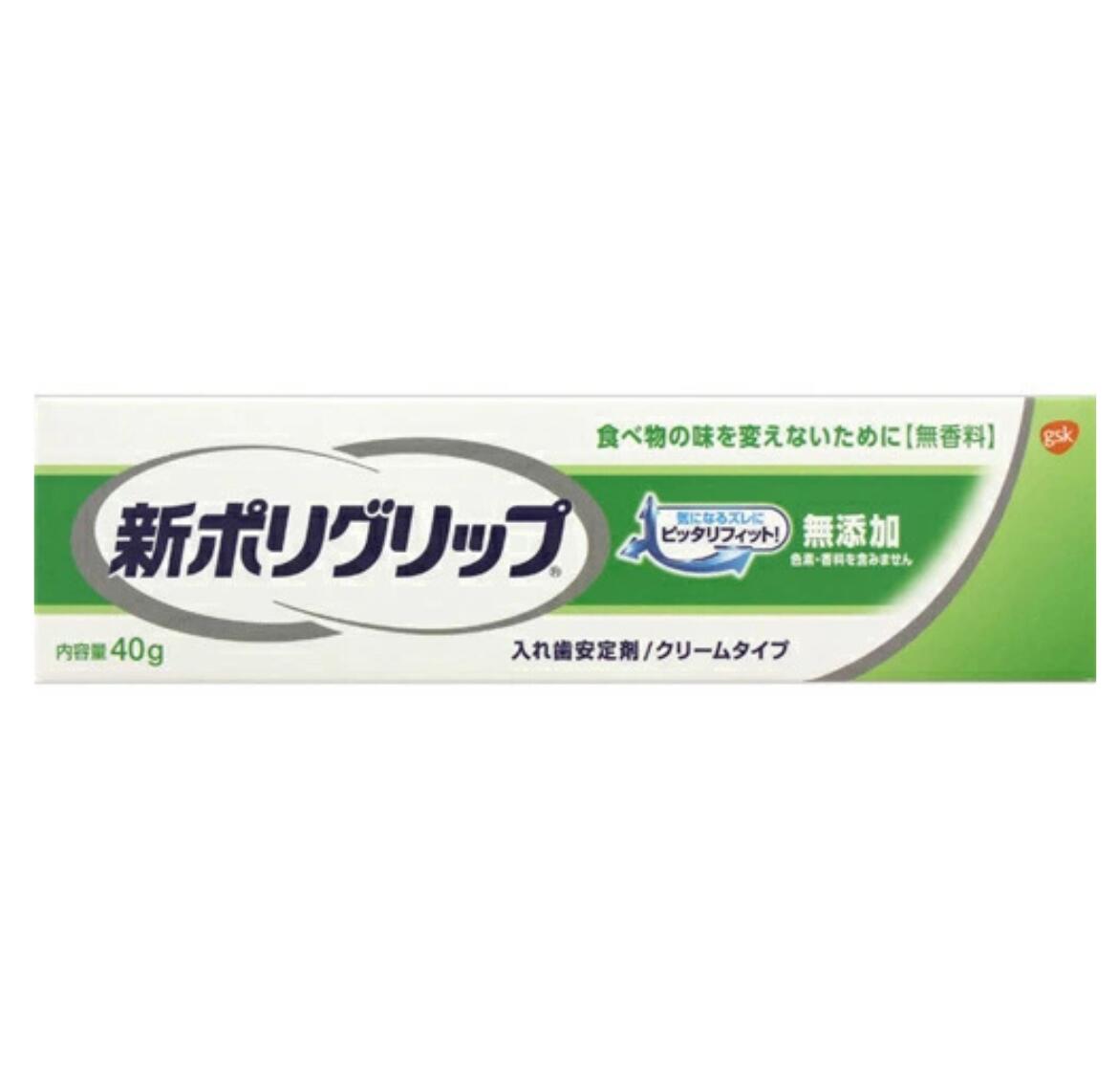 新ポリグリップ 無添加 40g 【ポリグリップ】「グラクソ・スミスクライン」
